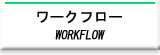[Nt[WORKFLOW